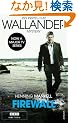 Firewall (Wallander TV Tie)