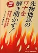 �敨�n���̃��i������������!�\��Q�~�ςƓ��{�o�ύĐ��̂��߂̑���v��