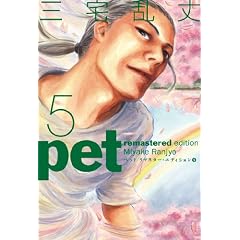 �y�b�g ���}�X�^�[�E�G�f�B�V���� 5 (BEAM COMIX)