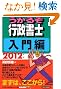 2012�N�Ł@�����邼�s�����m�@����� (�����邼�V���[�Y)
