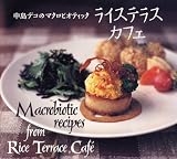 [Book]中島 デコ 中島デコのマクロビオティック ライステラスカフェ