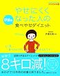 �₹�ɂ����Ȃ����l�̈ɒB���H�ׂ₹�_�C�G�b�g (�I�����W�y�[�W���b�N ���炾�̖{�ʍ�)