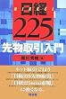 ���o225�敨�������