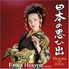���{�̎v���o~Memoirs of Japan