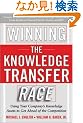 Winning the Knowledge Transfer Race
