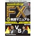 DVD �X�y�V�����X�g��������!���ؓ�{���� �uFX�����H�}�j���A���v (���c�u�c��)