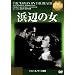 �l�ӂ̏��sIVC BEST SELECTION�t [DVD]