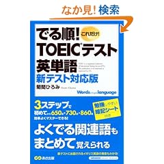 �ł鏇!�VTOEIC�e�X�g�p�P��