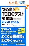 �ł鏇!�VTOEIC�e�X�g�p�P��