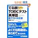 �ł鏇!�VTOEIC�e�X�g�p�P��