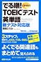 �ł鏇!�VTOEIC�e�X�g�p�P��