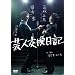 �|�l�������L [DVD]
