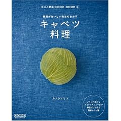 �L���x�c���� ~��؂��������������̂�����~ (�ۂ��Ɩ��COOK BOOK 2)