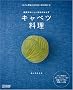 �L���x�c���� ~��؂��������������̂�����~ (�ۂ��Ɩ��COOK BOOK 2)