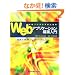 �����v���O���}�̂��߂�Web�A�v���P�[�V�����\�z���� - ���H�Ŋw��Java,XHTML,SQL