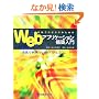 �����v���O���}�̂��߂�Web�A�v���P�[�V�����\�z���� - ���H�Ŋw��Java,XHTML,SQL