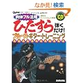 �Ђ�����e������! �u���[�X�E�M�^�[�E�g���[�j���O  (CD�t��) (�M�^�[�E�}�K�W��)
