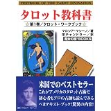 �^���b�g���ȏ� (��1��) (�����̉�books)�}���V�A�E�}�V�[�m�ɂ��