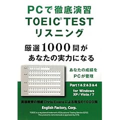 PC�œO�ꉉ�KTOEIC TEST���X�j���O