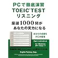 PC�œO�ꉉ�KTOEIC TEST���X�j���O