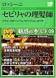 ���f�̃I�y�� 9 �Z�r�����̗����t (���w��DVDBOOK)