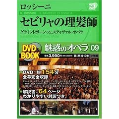 ���f�̃I�y�� 9 �Z�r�����̗����t (���w��DVDBOOK)