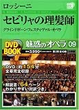 ���f�̃I�y�� 9 �Z�r�����̗����t (���w��DVDBOOK)