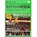 ���f�̃I�y�� 9 �Z�r�����̗����t (���w��DVDBOOK)