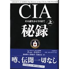 【本】CIA秘録