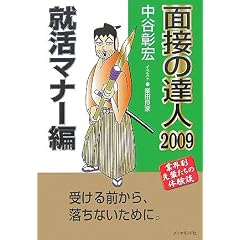 �ʐڂ̒B�l2009�A���}�i�[�� (MENTATSU 2)