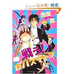 �키!�Z�o�X�`���� (8) (WINGS COMICS)