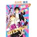 �키!�Z�o�X�`���� (8) (WINGS COMICS)