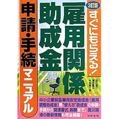 �ٗp�֌W�������\���E�葱�}�j���A���\�����ɂ��炦��!