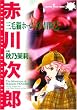 �O�єL�z�[���Y�̖`�� 2 (SUSPERIA MYSTERY COMICS)