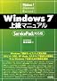 Windows 7 �㋉�}�j���A�� ServicePack�Ή���