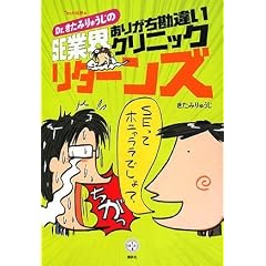 Dr.�����݂�イ����SE�ƊE���肪�����Ⴂ�N���j�b�N ���^�[���Y (�u�k��BIZ)