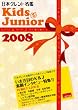 ���{�^�����g����Kids&Junior 2008