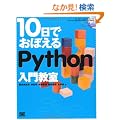 10���ł��ڂ��� Python ���勳��