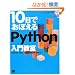 10���ł��ڂ��� Python ���勳��