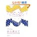 ���̖��@�Ŏ����܂邲�ƍD���ɂȂ�\�K�^�̎������鈤������l�g���[�j���O