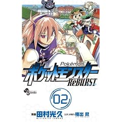 �|�P�b�g�����X�^�[ReBURST 2 (���N�T���f�[�R�~�b�N�X)