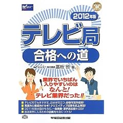 �e���r�Ǎ��i�ւ̓��q2012�N�Łr (�}�X�R�~�A�E�V���[�Y)