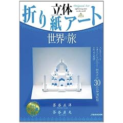 ���̐܂莆�A�[�g�@���E�̗� (�i�s�a�̃��b�N)