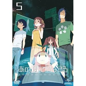 あの夏で待ってる5 [DVD]