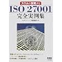 �X�����Ɏ�������ISO27001���S����W