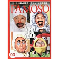 FAMOSO(�t�@���[�\)Vol.3