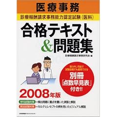 ��Î����y�f�Õ�V���������\�͔F�莎��(���)�z���i�e�L�X�g&���W 2008�N��