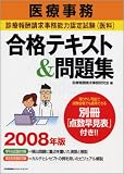 ��Î����y�f�Õ�V���������\�͔F�莎��(���)�z���i�e�L�X�g&���W 2008�N��