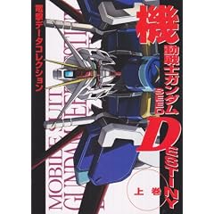 �@����m�K���_��SEED DESTINY�q�㊪�r (DENGEKI HOBBY BOOKS�\�d���f�[�^�R���N�V����)