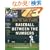 Baseball Between the Numbers: Why Everything You Know About the Game Is Wrong